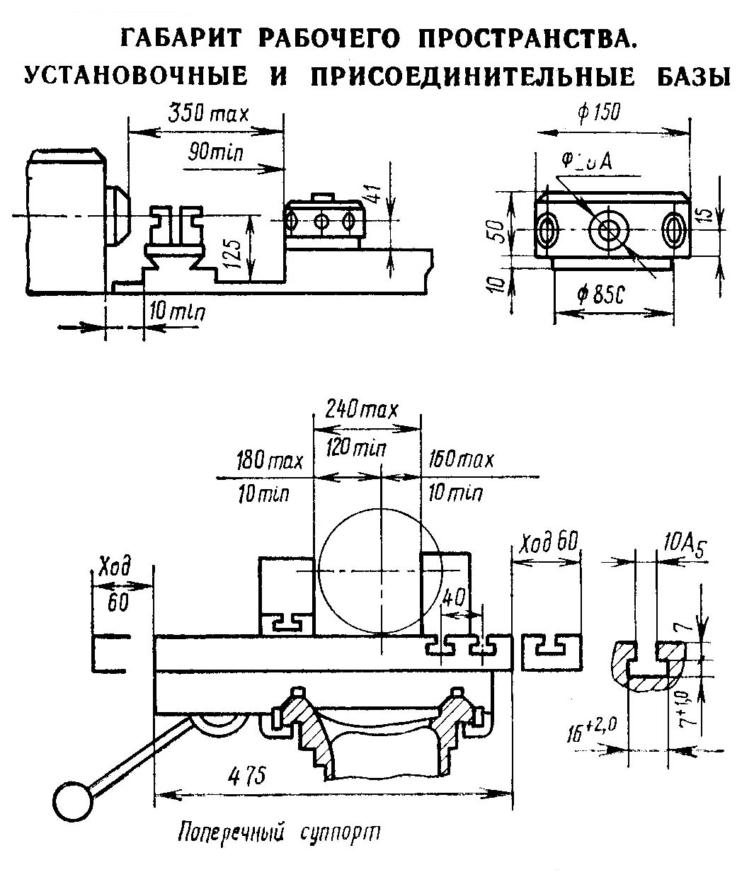 1Е316П Габарит робочого простору токарно-револьверного верстата